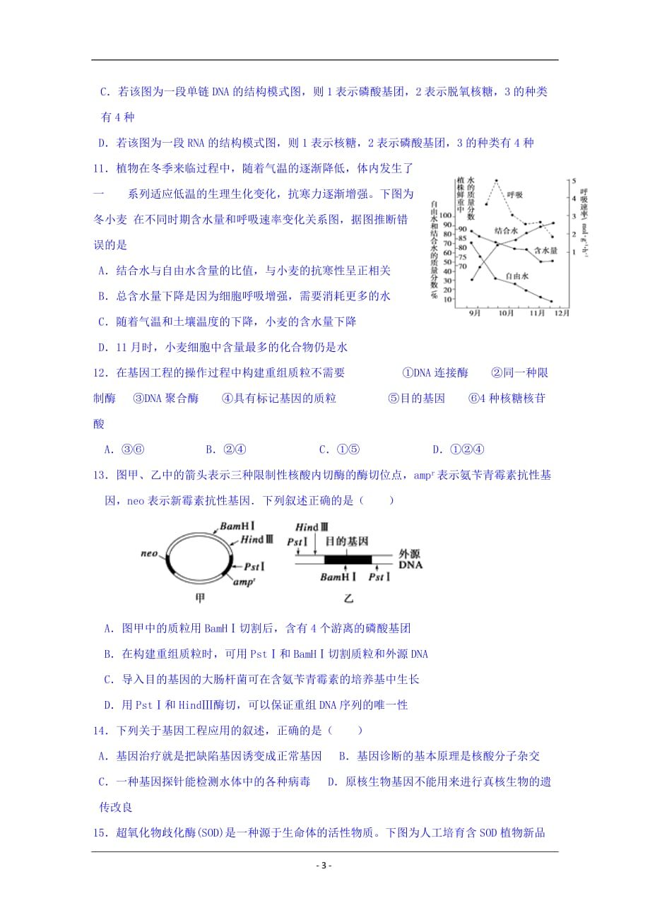 2018-2019学年高二下学期期末考试生物试题 Word版含答案_第3页