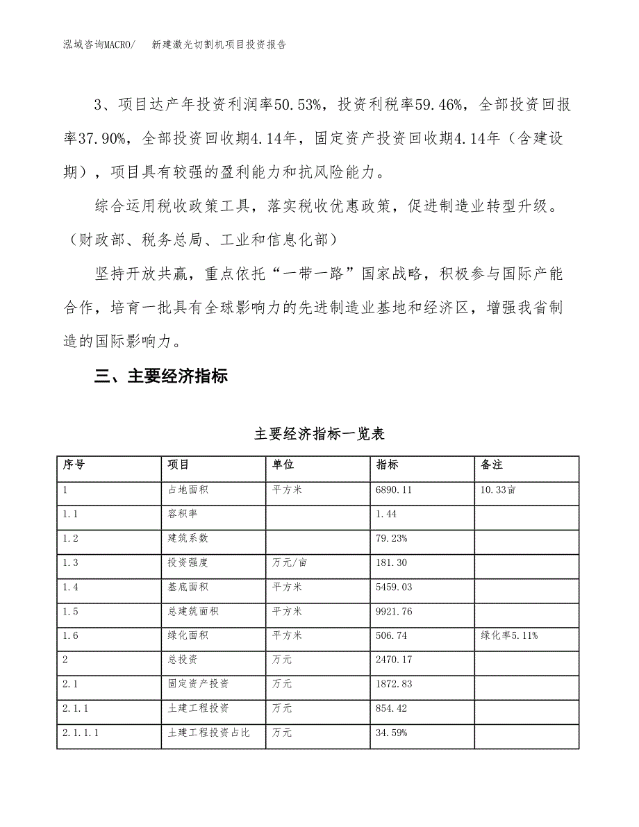 新建激光切割机项目投资报告(项目申请).docx_第4页