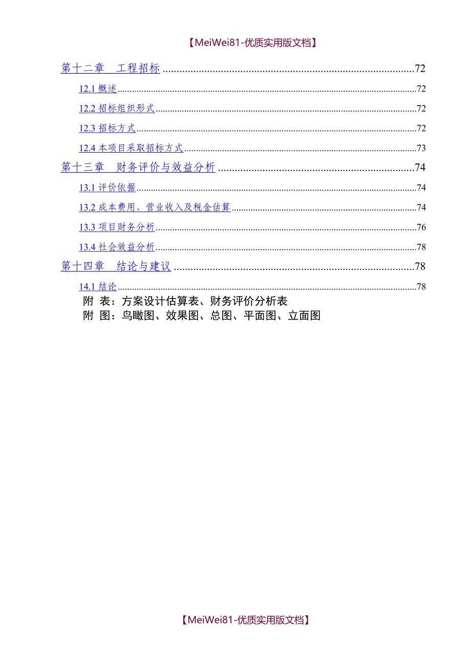 【7A文】妇幼保健医院项目可行性研究报告_第3页