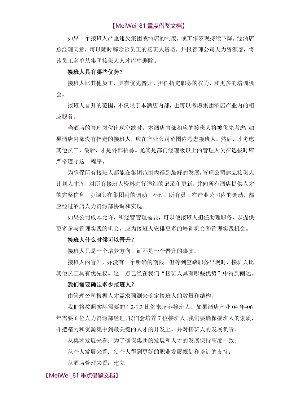 【7A文】公司接班人培训计划_第2页