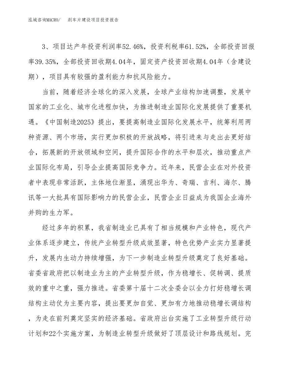 刹车片建设项目投资报告.docx_第4页