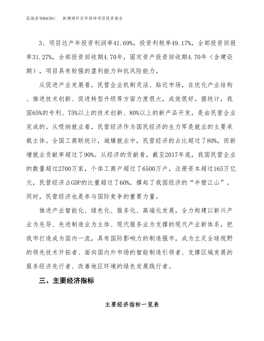 新建煤矸石环保砖项目投资报告(项目申请).docx_第4页