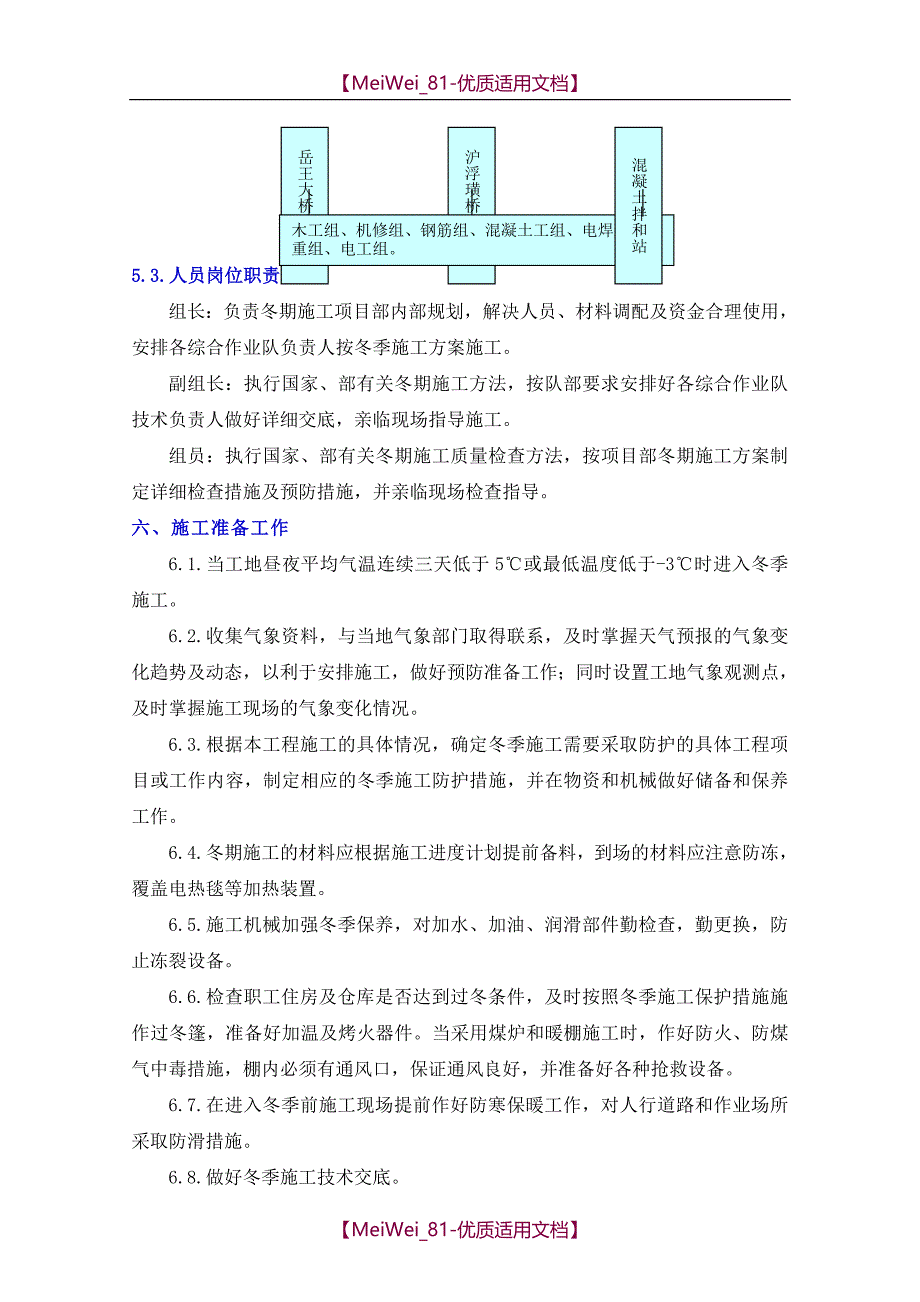 【9A文】桥面系冬期施工安全、技术方案_第4页