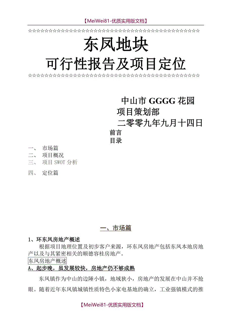 【7A文】大型地块可行性报告及项目建议书_第1页