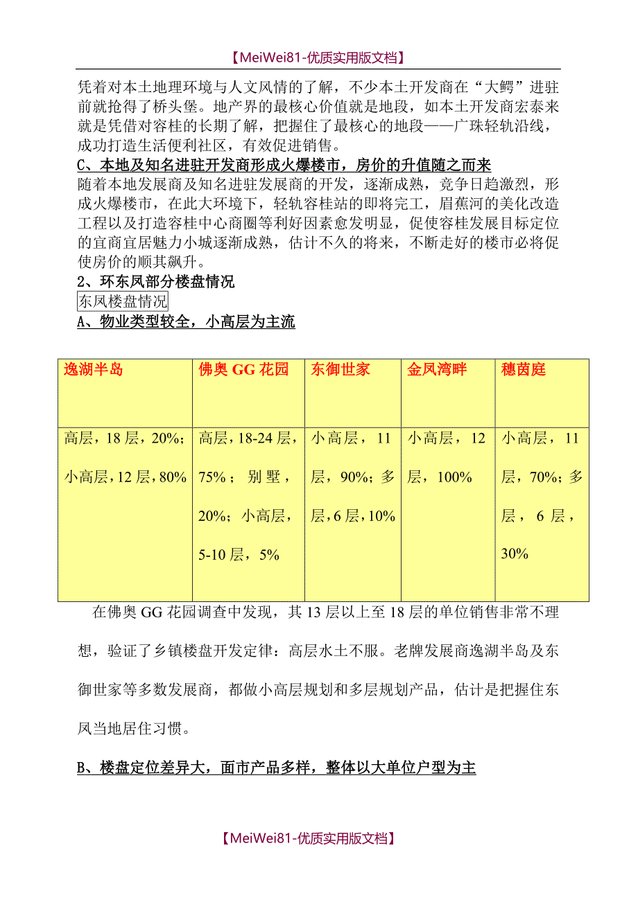 【7A文】大型地块可行性报告及项目建议书_第3页