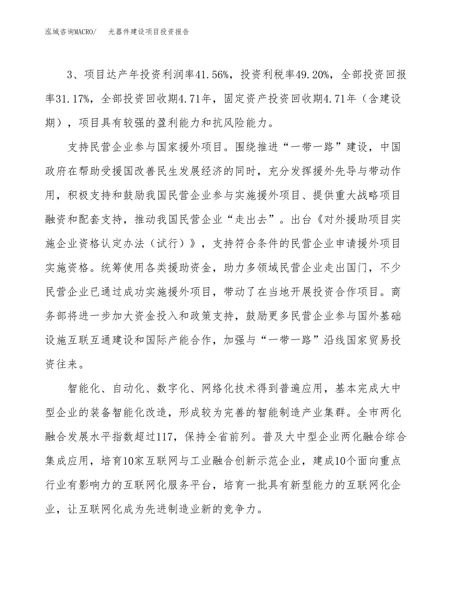 光器件建设项目投资报告.docx_第4页