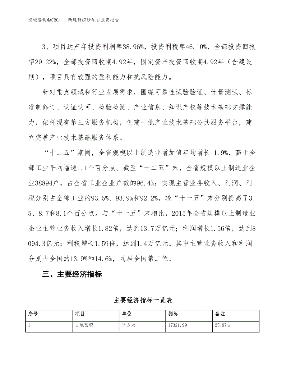 新建针织纱项目投资报告(项目申请).docx_第4页