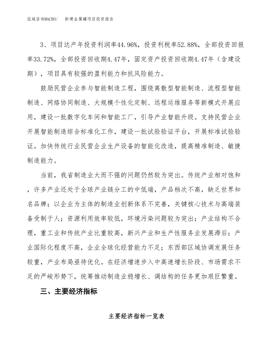 新建金属罐项目投资报告(项目申请).docx_第4页