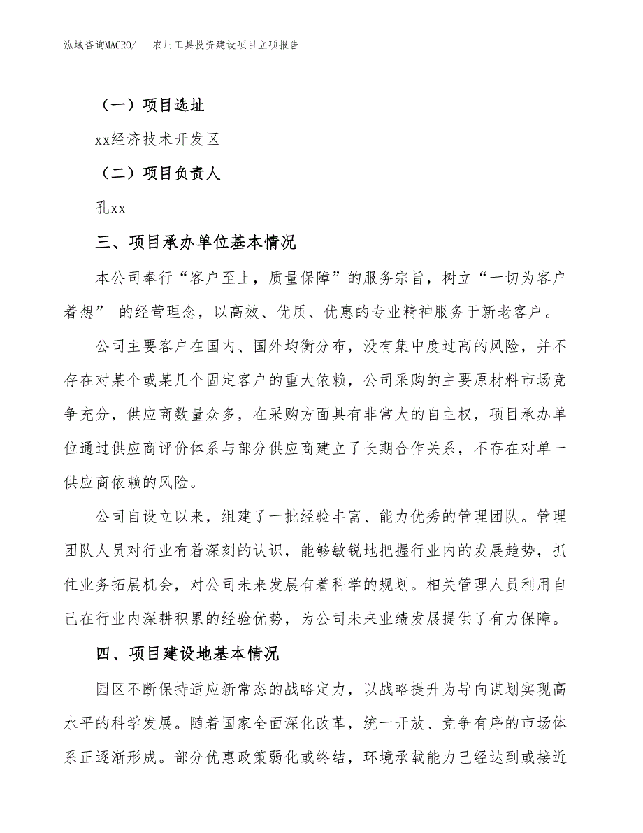 农用工具投资建设项目立项报告(规划申请).docx_第2页