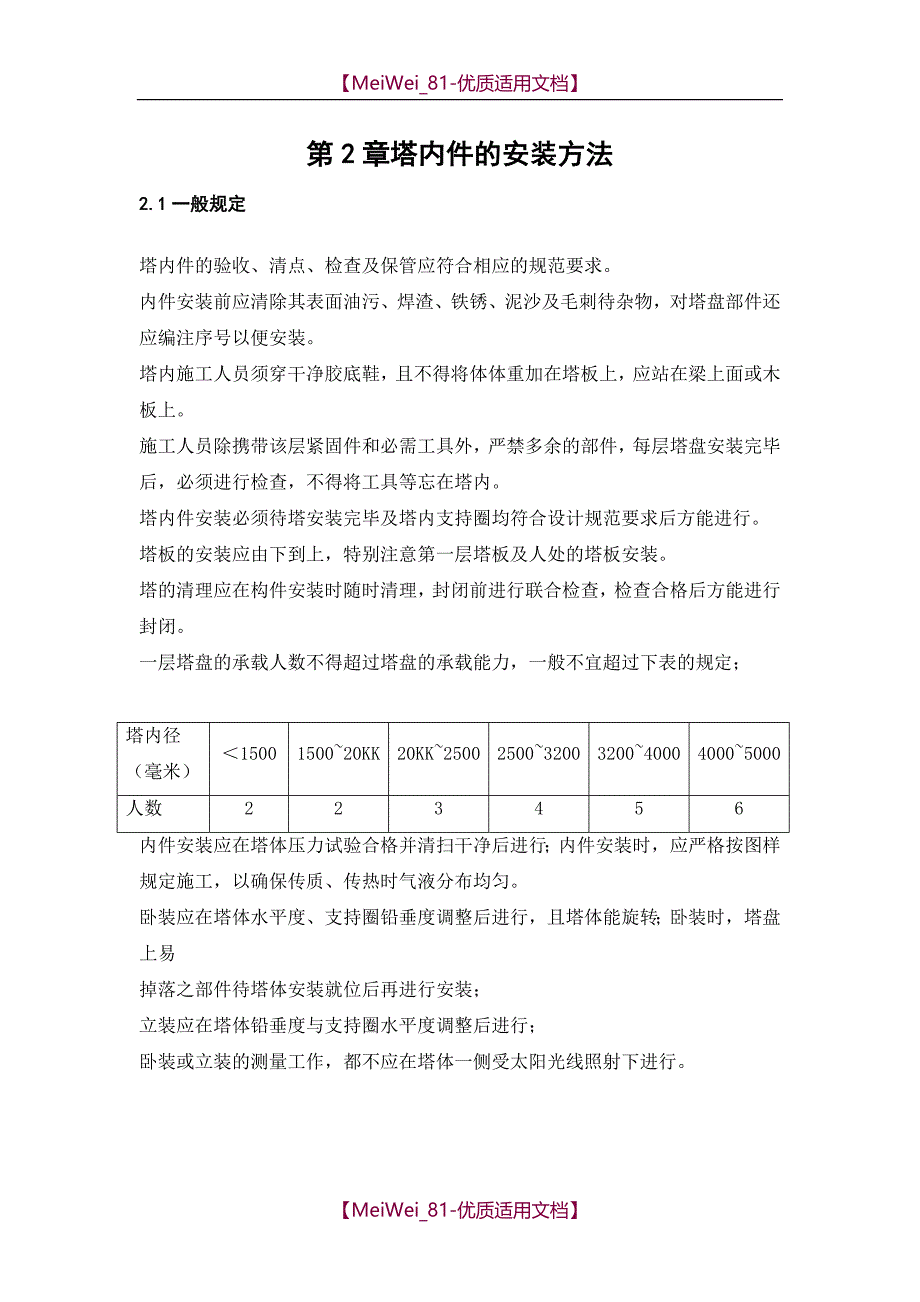 【9A文】塔内件安装施工方案_第3页