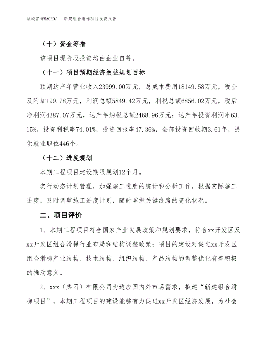 新建组合滑梯项目投资报告(项目申请).docx_第3页