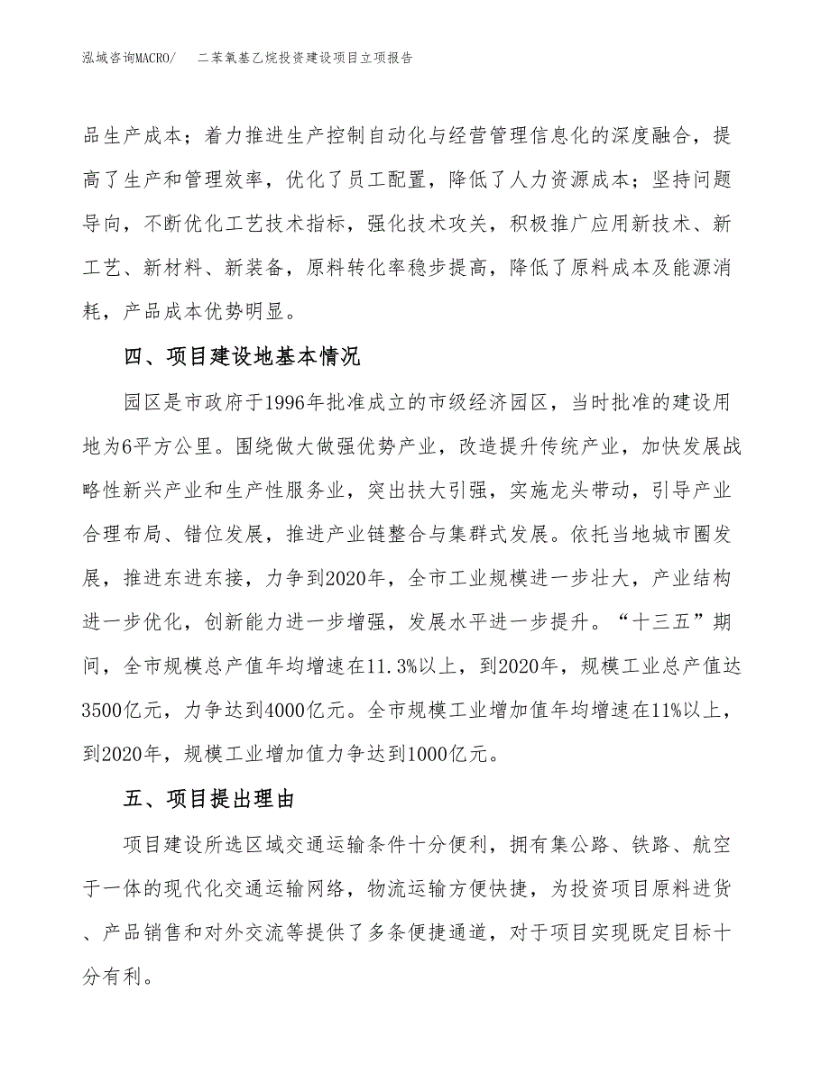 二苯氧基乙烷投资建设项目立项报告(规划申请).docx_第3页