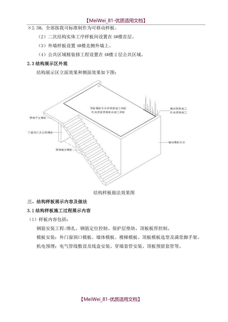 【9A文】某项目施工样板策划方案_第4页