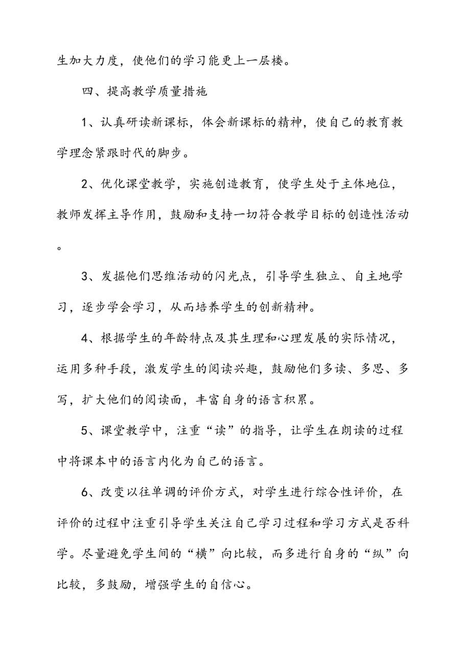 2019年秋新人教版部编本四年级上册语文教学计划附教学进度安排表_第5页