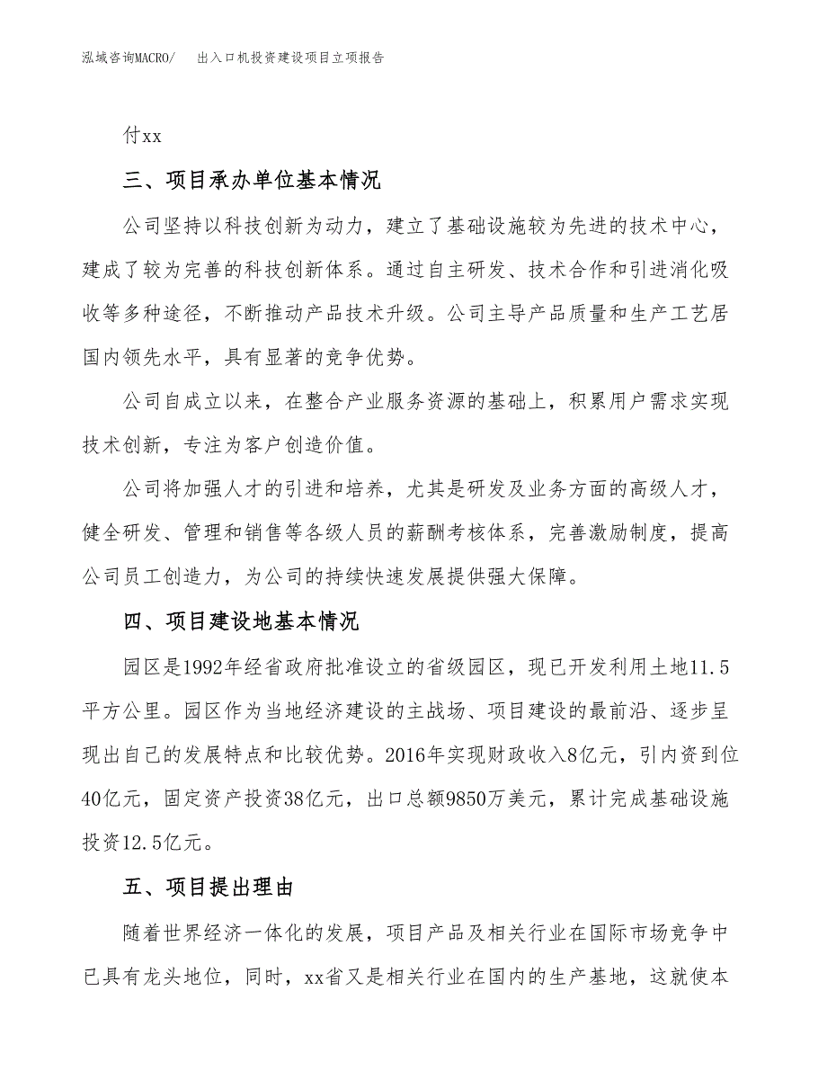 出入口机投资建设项目立项报告(规划申请).docx_第2页