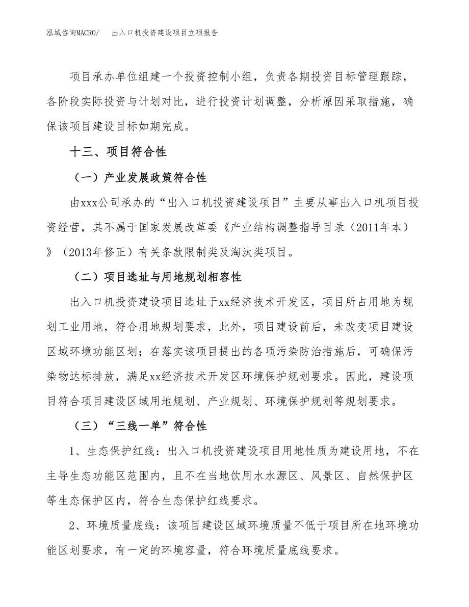 出入口机投资建设项目立项报告(规划申请).docx_第5页