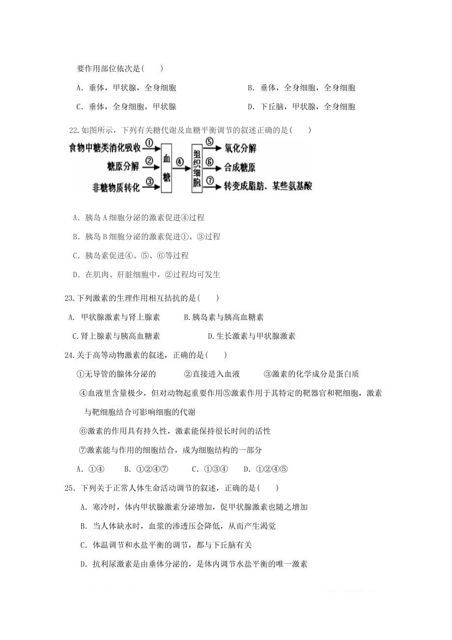 河南省郑州市106中学2018_2019学年高一生物3月月考试题_第5页