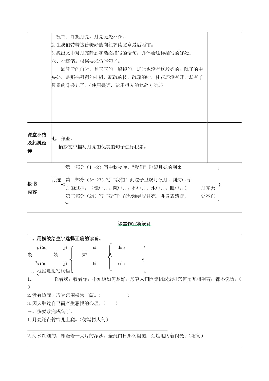 部编2019年人教版小学五年级上册语文第23课《月迹》教案设计（word表格版）_第3页