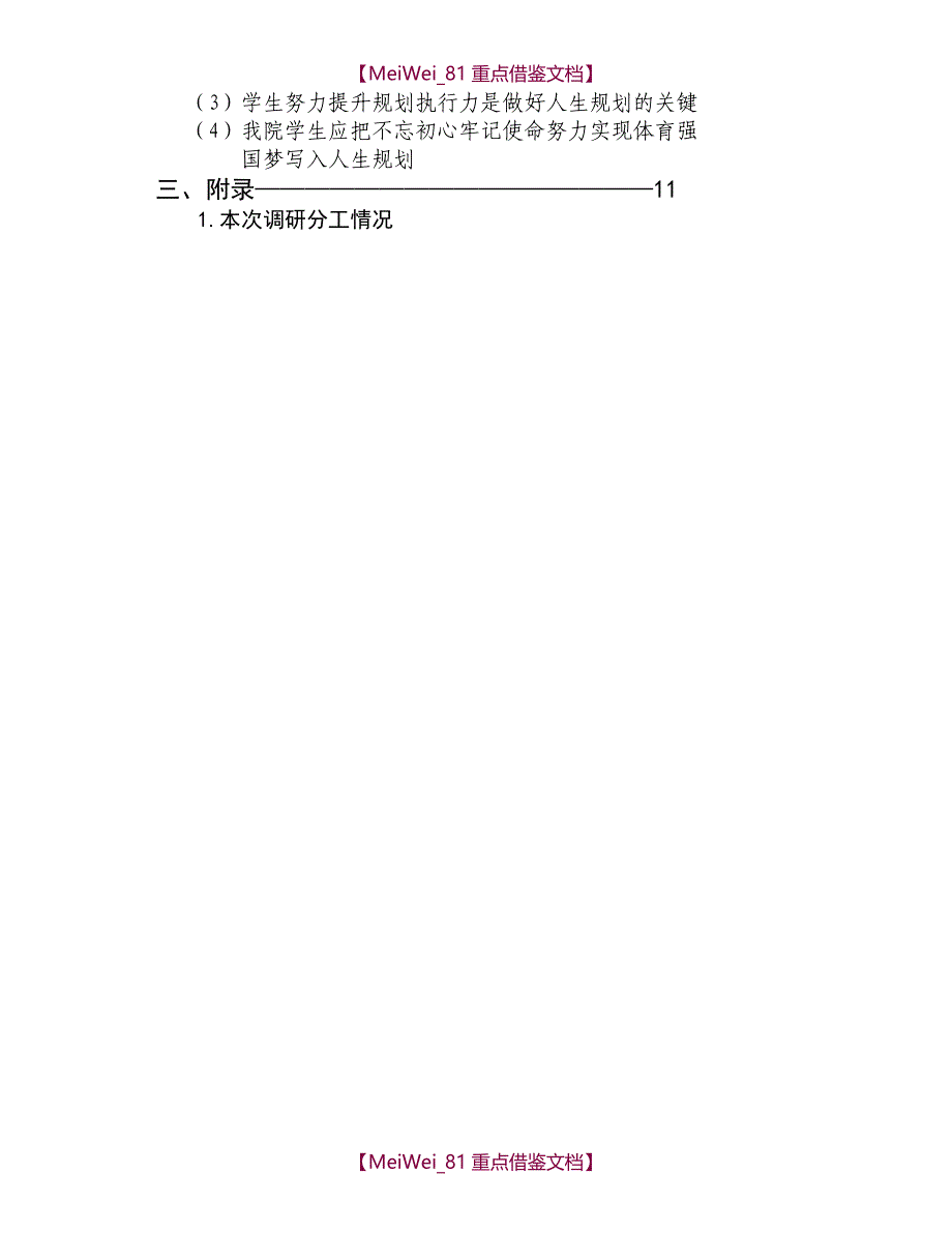 【7A文】关于大学生人生规划的调查报告_第2页