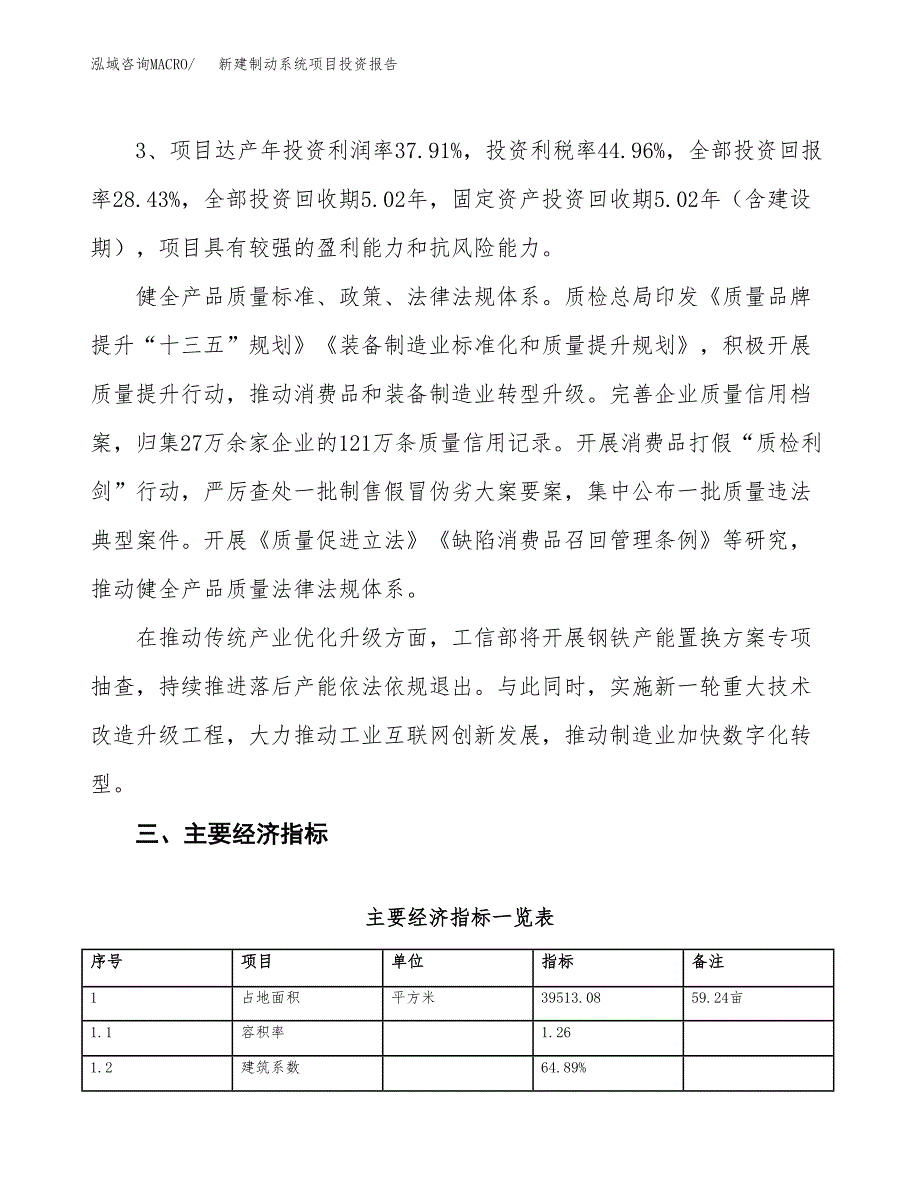 新建制动系统项目投资报告(项目申请).docx_第4页