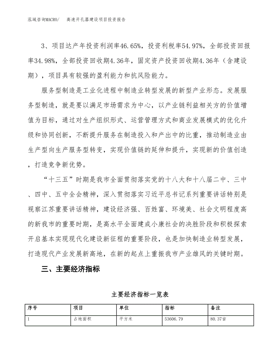 高速开孔器建设项目投资报告.docx_第4页