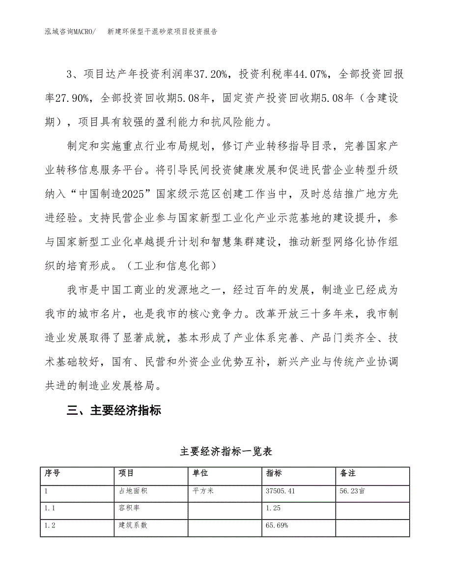 新建环保型干混砂浆项目投资报告(项目申请).docx_第4页