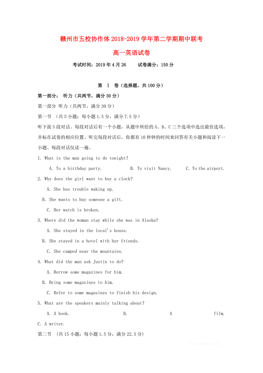 江西省赣州市五校协作体2018_2019学年高一英语下学期期中联考试题_第1页