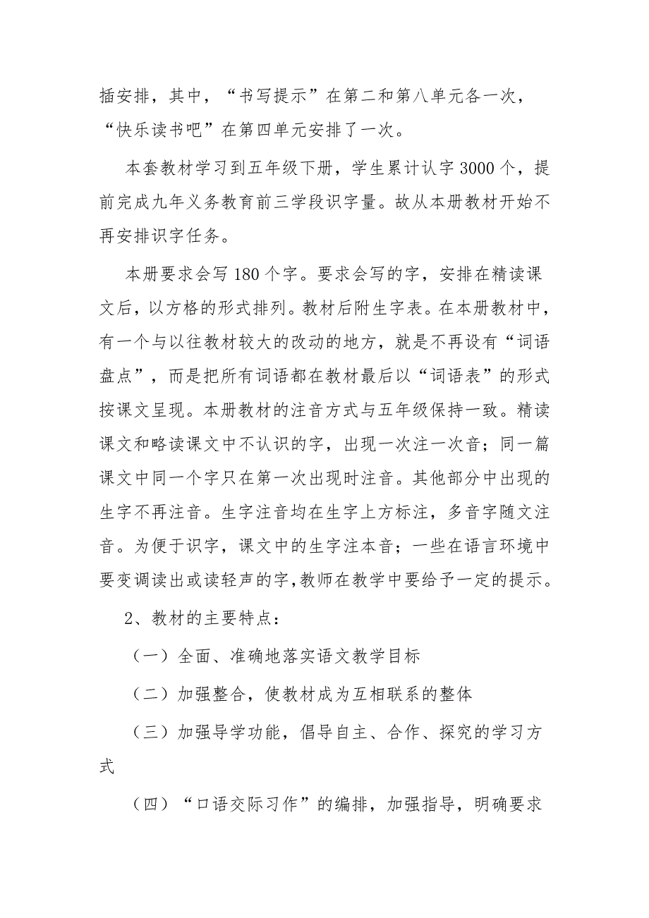 新人教版部编本2019六年级语文上册教学计划及教学进度安排_第3页