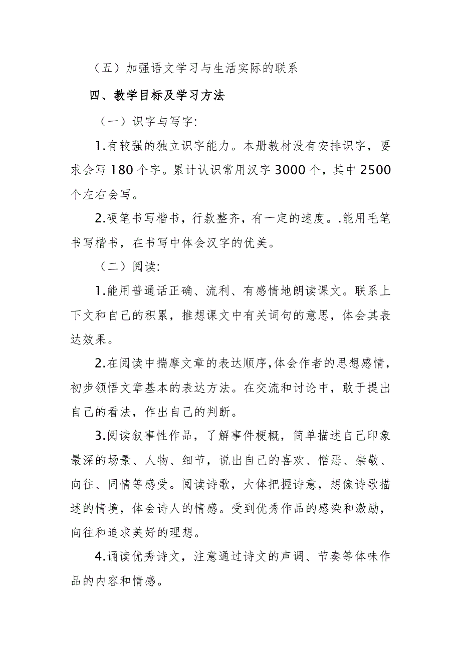 新人教版部编本2019六年级语文上册教学计划及教学进度安排_第4页