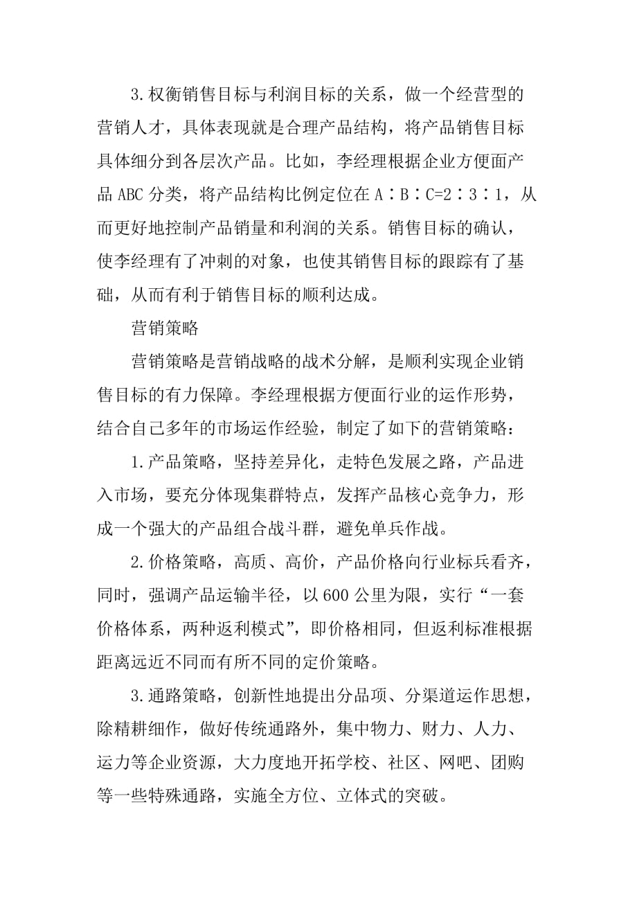 销售经理xx年销售计划书_第3页