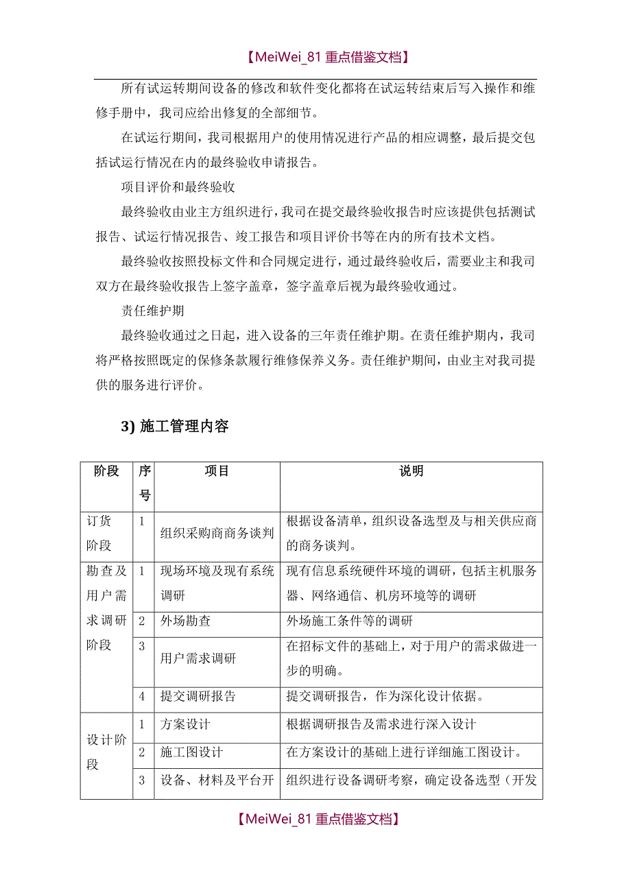 【9A文】智能交通施工组织方案_第4页