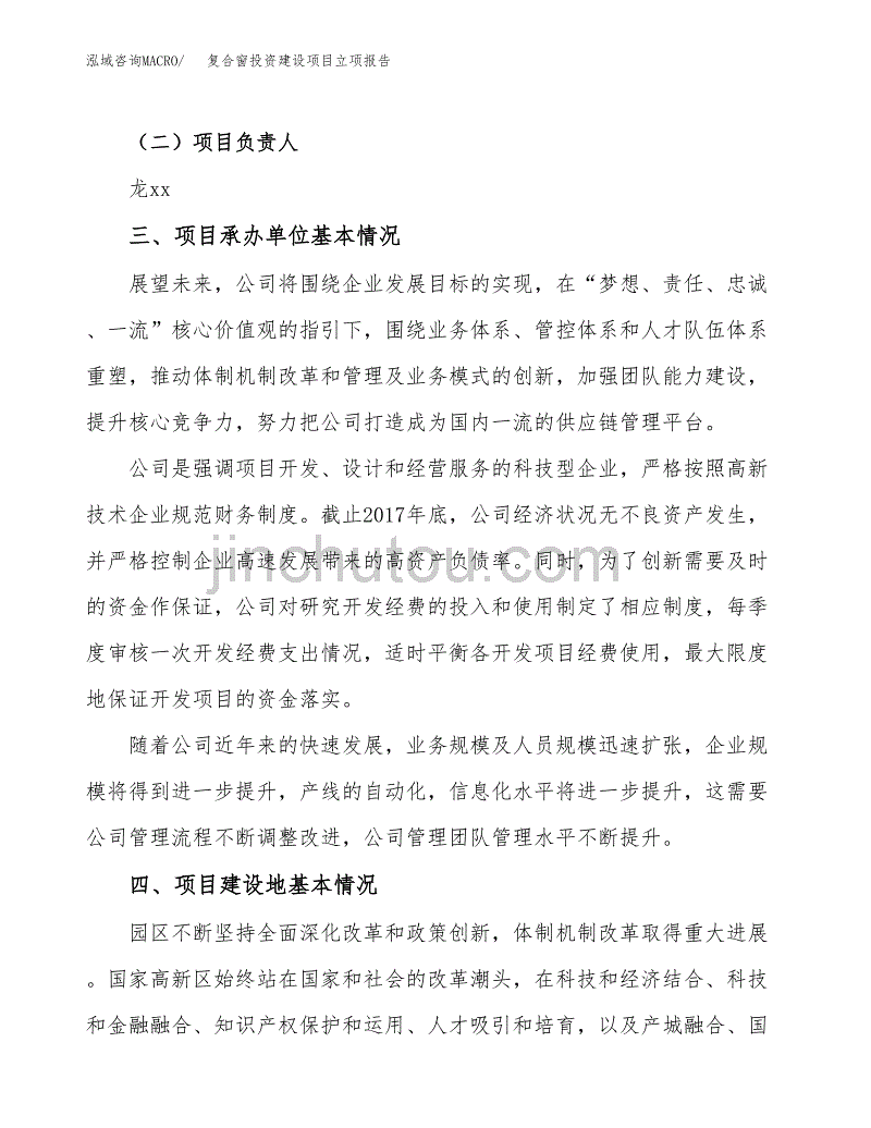 复合窗投资建设项目立项报告(规划申请).docx_第2页