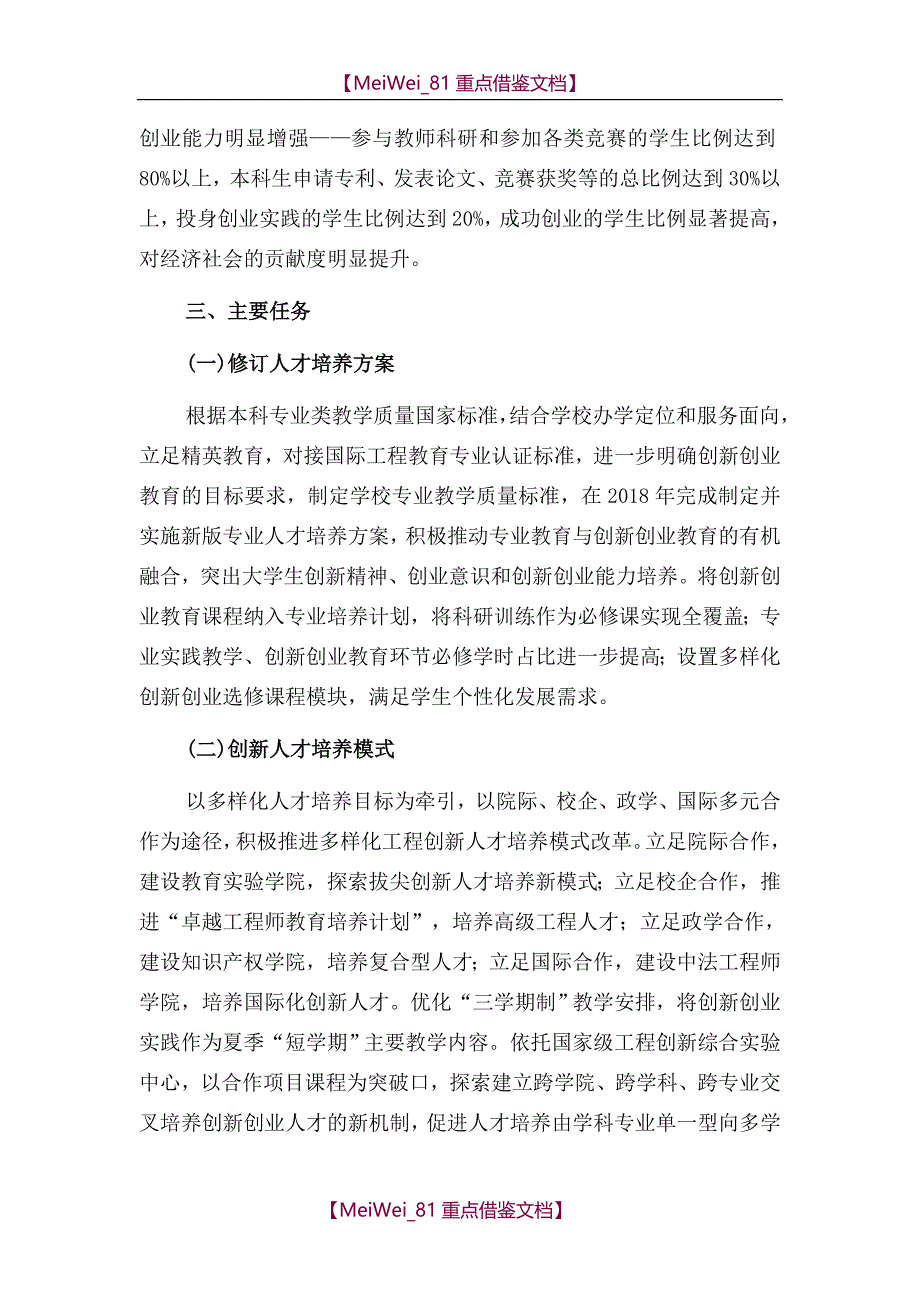 【7A文】各高校创新创业教育改革实施方案_第2页