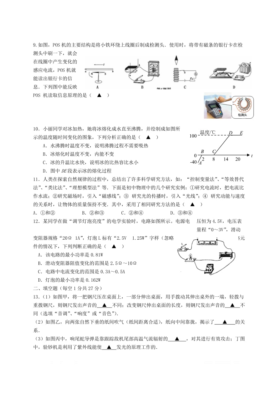 江苏省扬州市江都区五校2018届九年级物理下学期第一次月考试题2_第2页