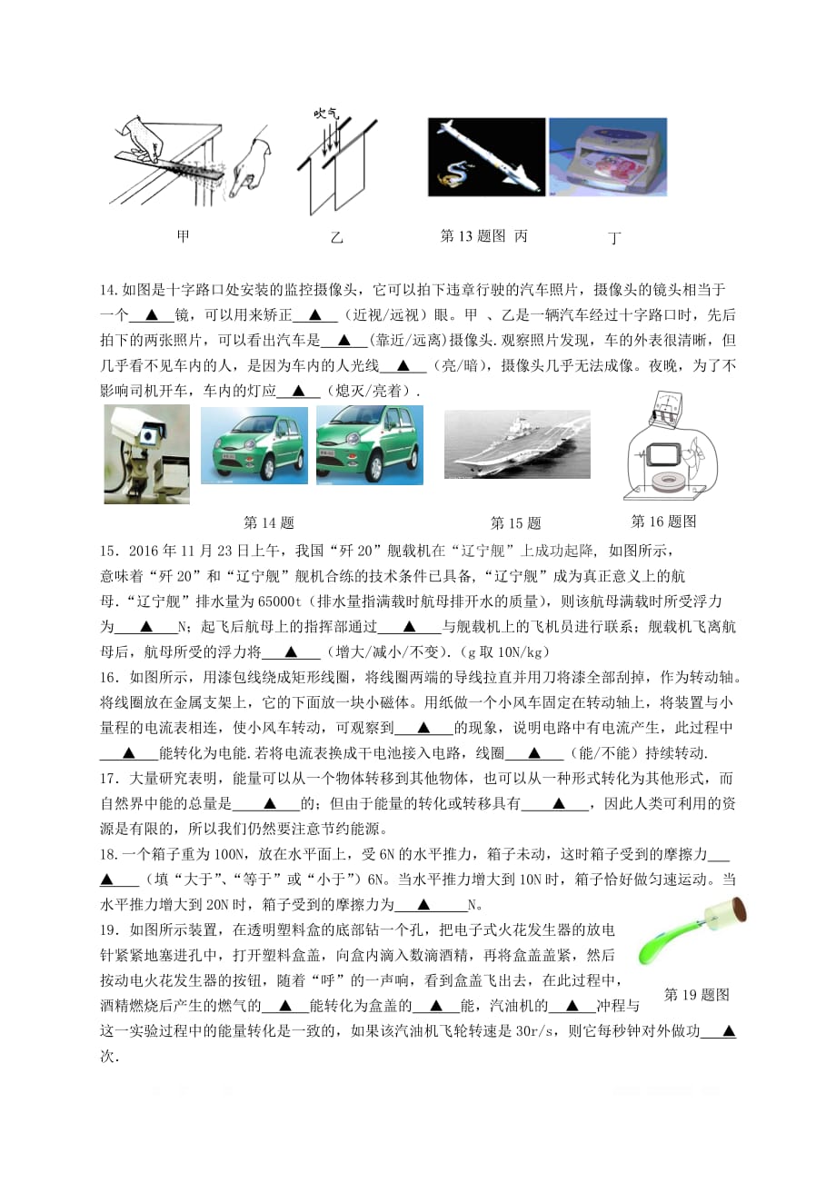 江苏省扬州市江都区五校2018届九年级物理下学期第一次月考试题2_第3页