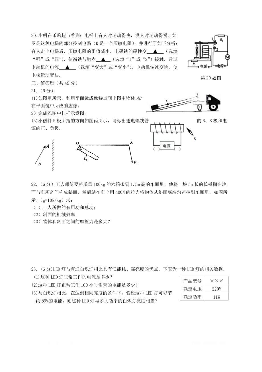 江苏省扬州市江都区五校2018届九年级物理下学期第一次月考试题2_第4页