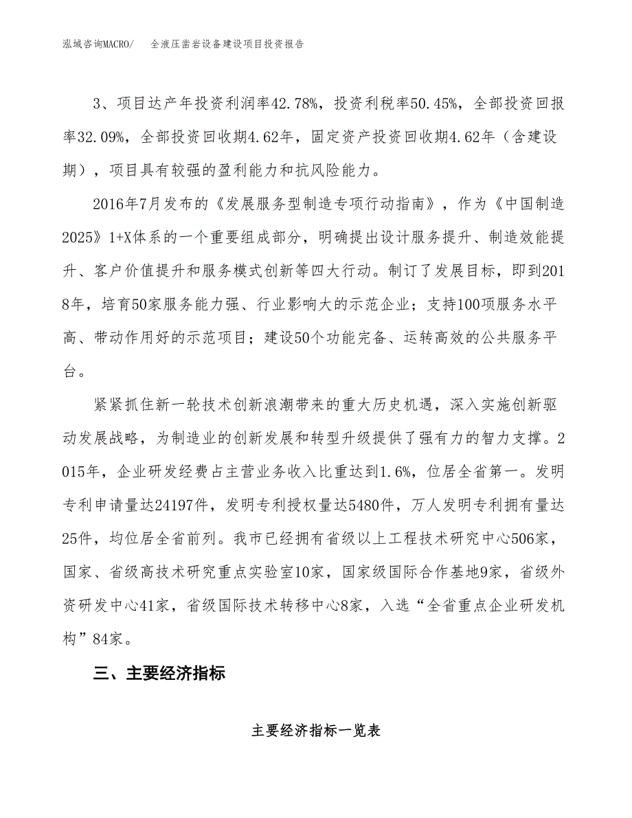 全液压凿岩设备建设项目投资报告.docx_第4页