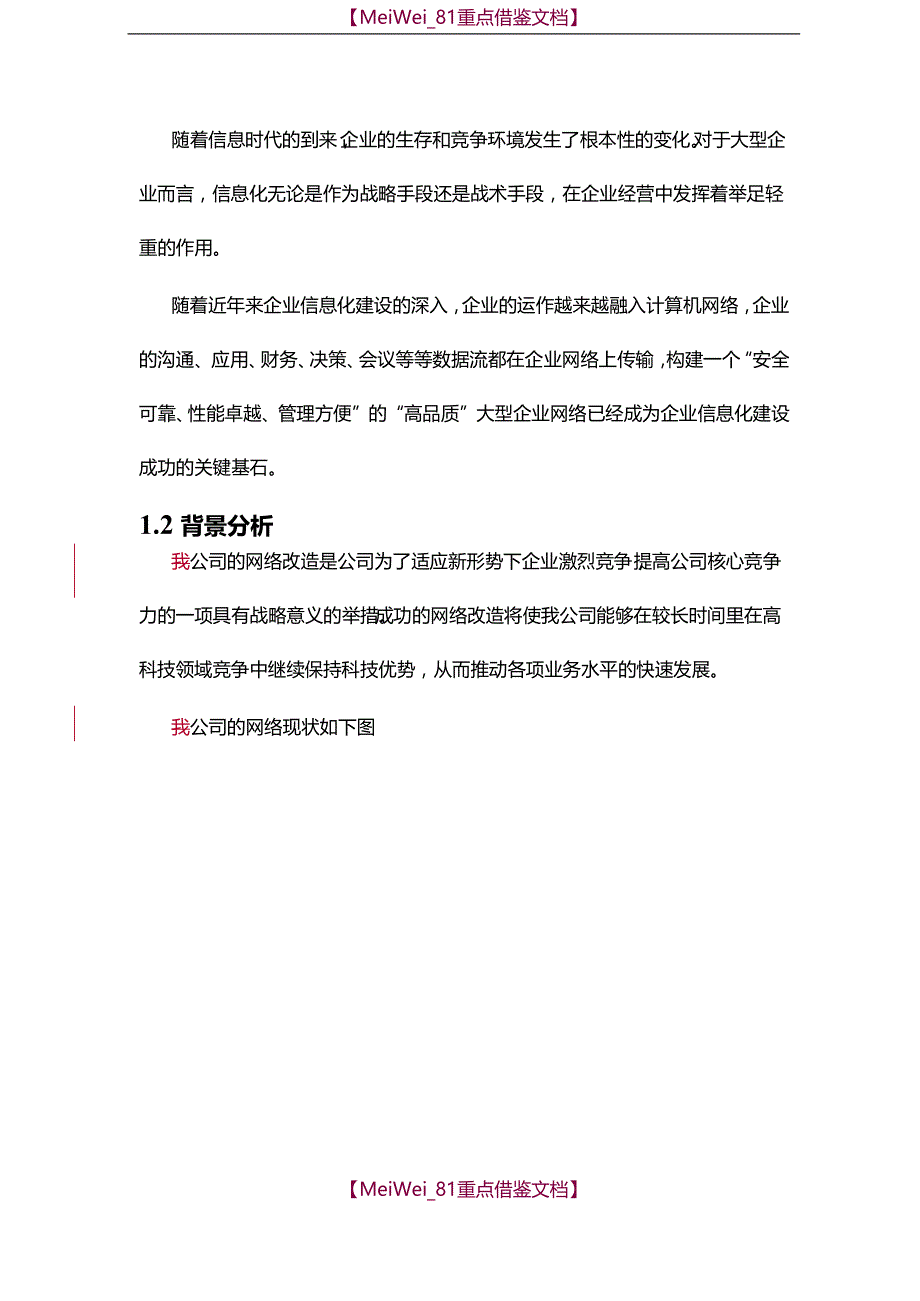【9A文】网络改造方案_第2页