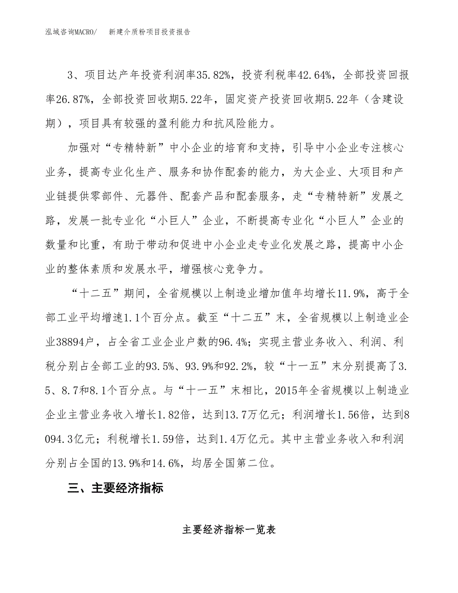 新建介质粉项目投资报告(项目申请).docx_第4页