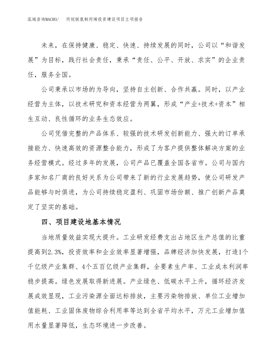 丙烷脱氢制丙烯投资建设项目立项报告(规划申请).docx_第2页