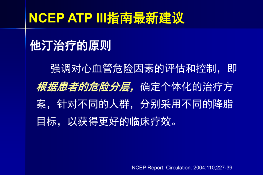 冠心病调脂治疗策略及临床实践_第4页