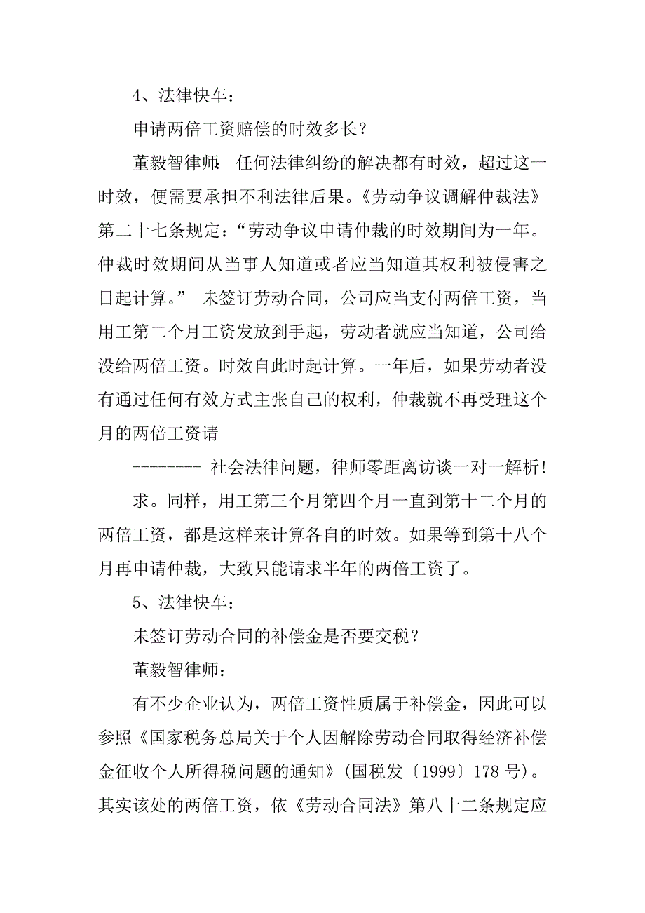 无合同用工赔偿.doc_第3页