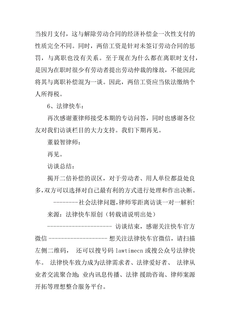 无合同用工赔偿.doc_第4页