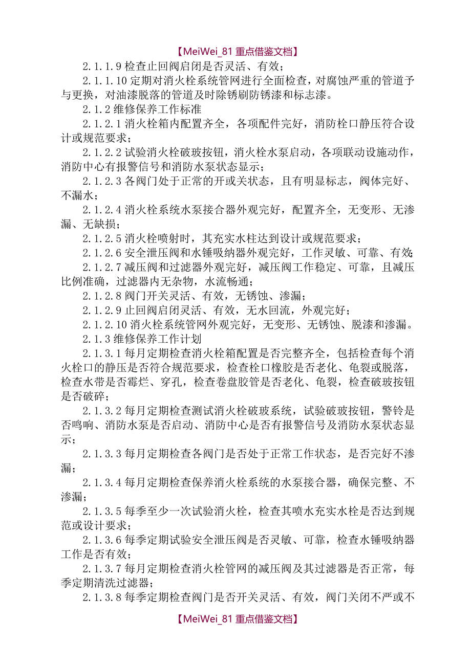 【9A文】消防维保方案._第4页