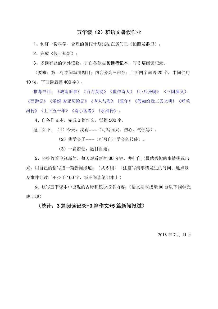 五年级2班语文暑假作业布置_第1页