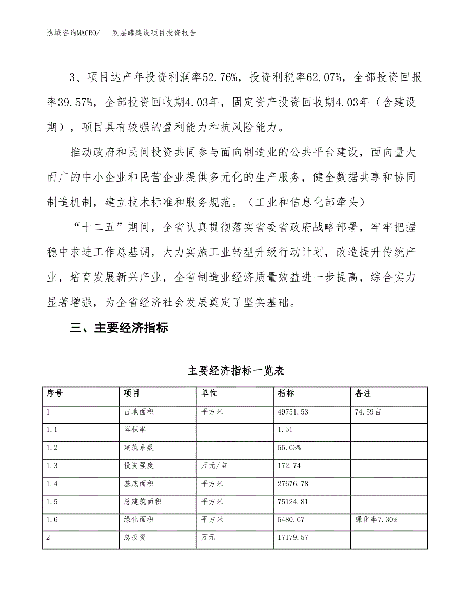 双层罐建设项目投资报告.docx_第4页