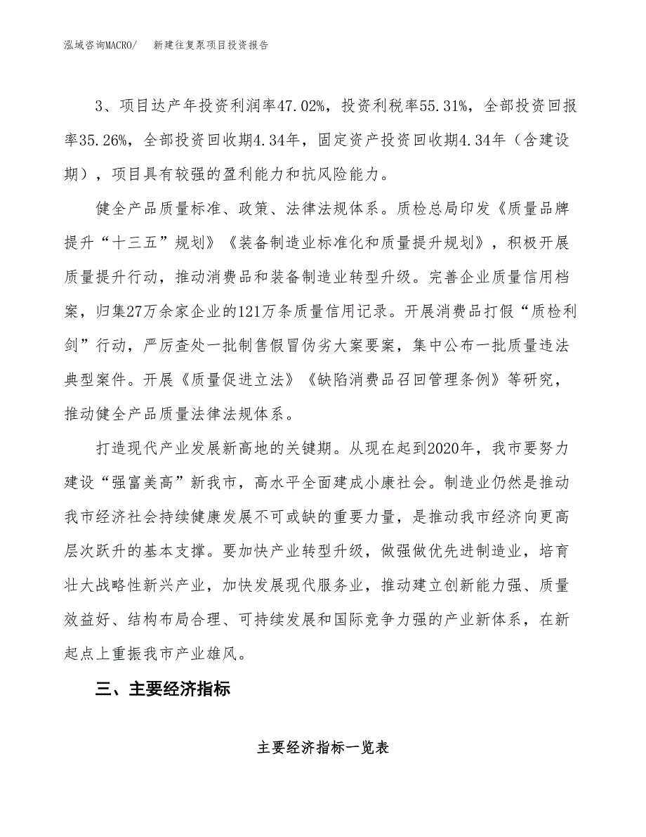 新建往复泵项目投资报告(项目申请).docx_第4页