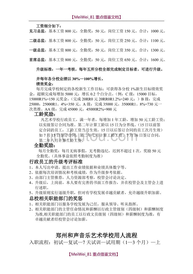 【9A文】教育培训机构行政部薪酬体系_第3页