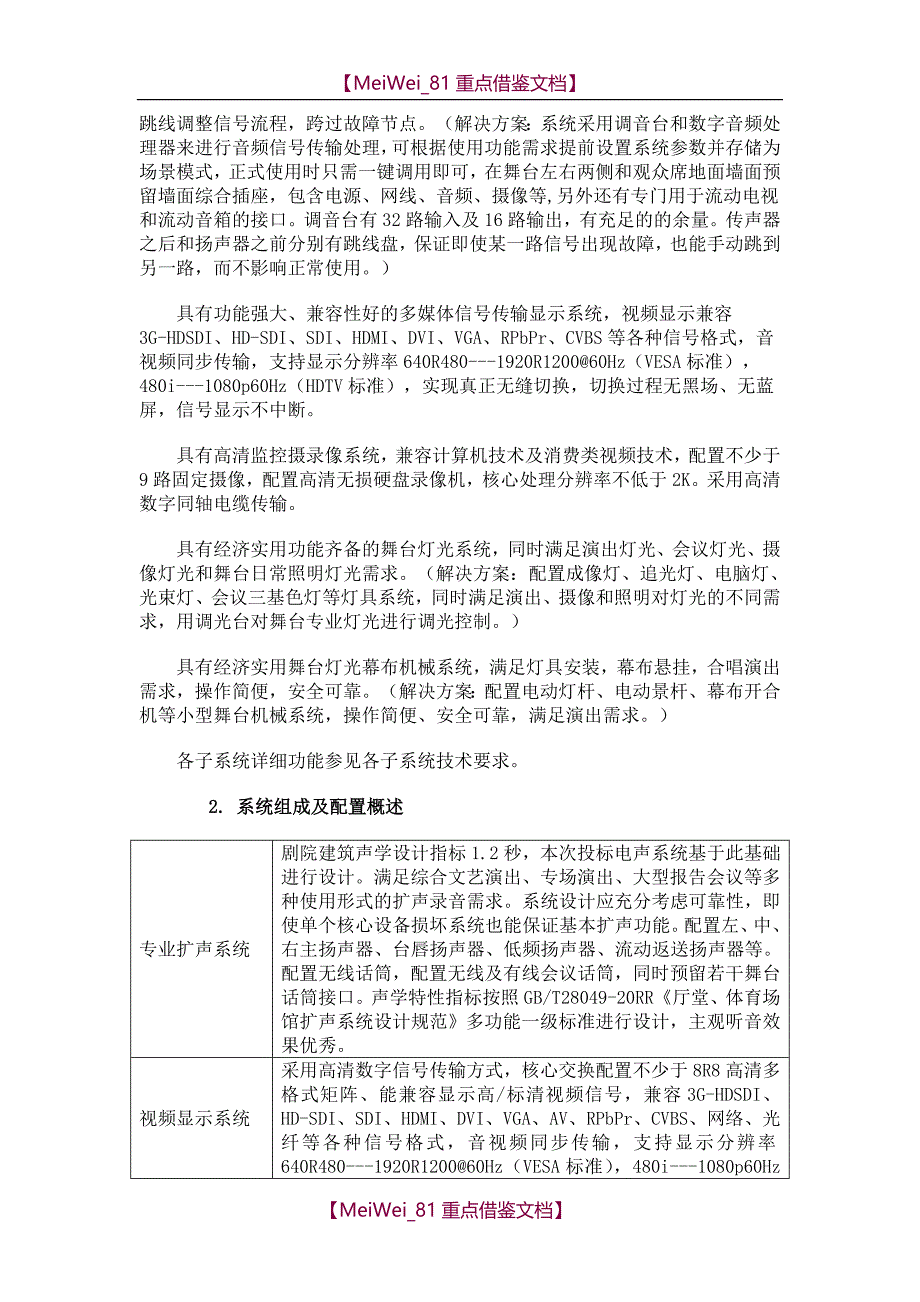 【9A文】剧场技术方案(灯光音响机械视频)_第2页