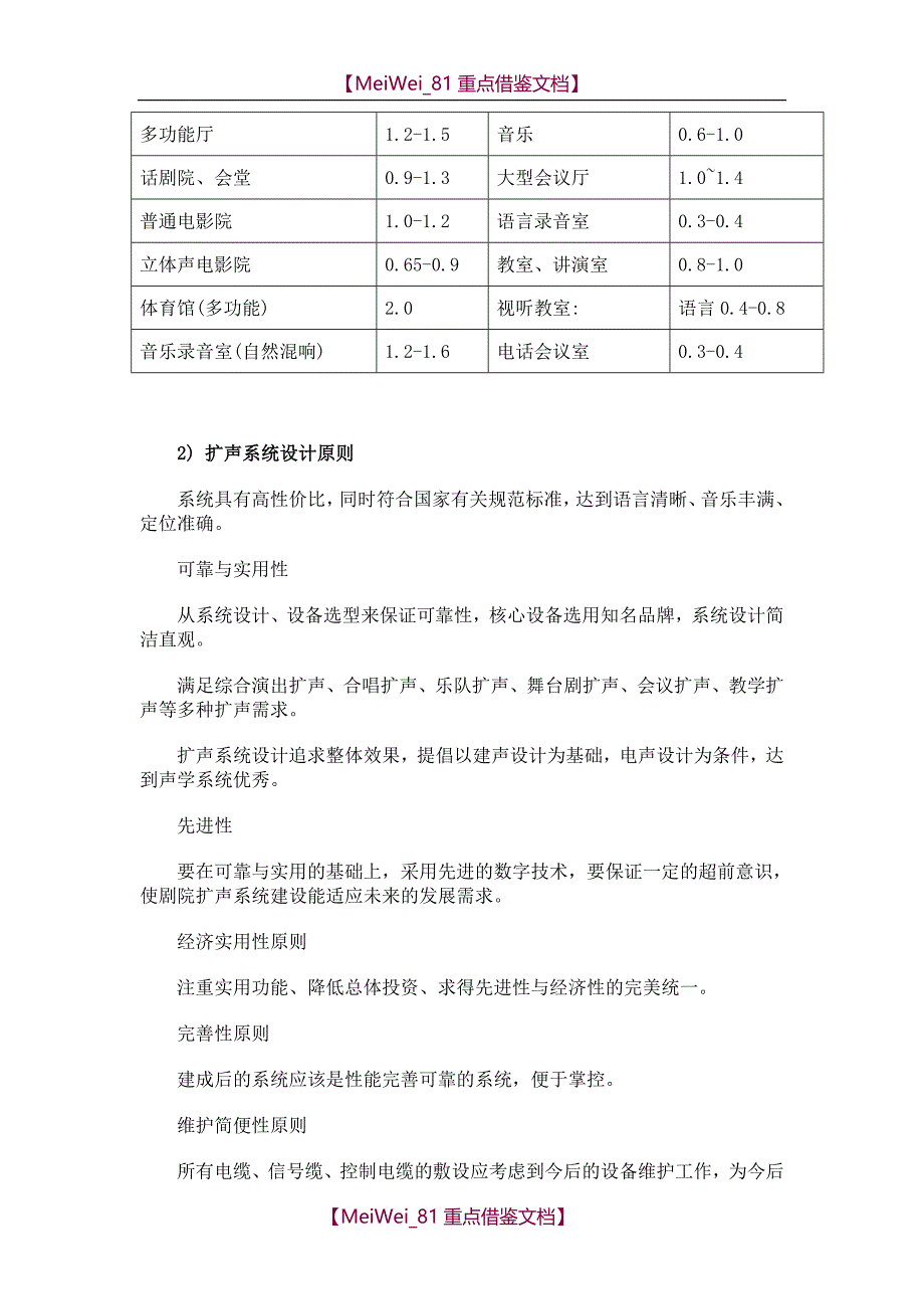 【9A文】剧场技术方案(灯光音响机械视频)_第4页